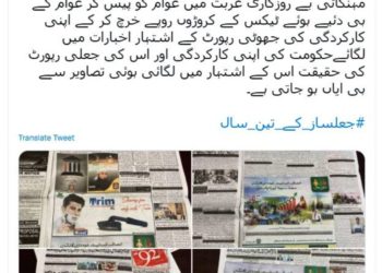 قصہ اشتہارات کا:جنہوں نےپی ٹی آئی اور ن لیگ کو آمنے سامنے کیا