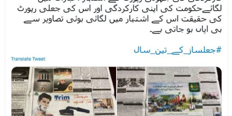 قصہ اشتہارات کا:جنہوں نےپی ٹی آئی اور ن لیگ کو آمنے سامنے کیا