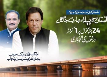 اسمارٹ وزیراعظم کا” اسمارٹ جنگل "۔