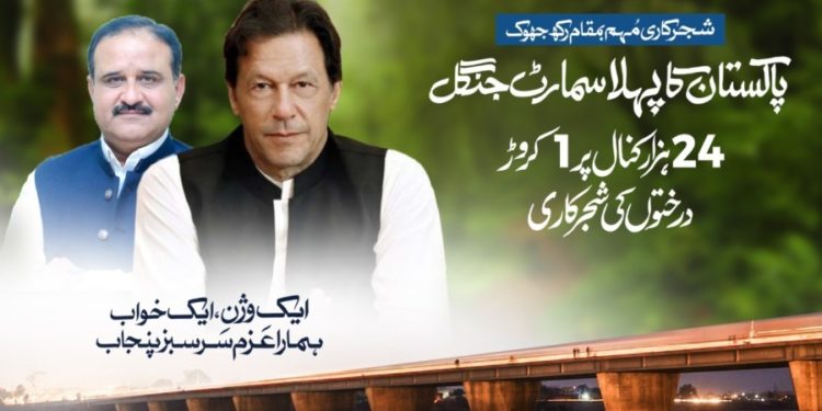 اسمارٹ وزیراعظم کا” اسمارٹ جنگل "۔