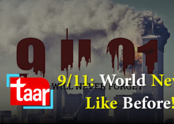 نائن الیون کے بعد بھی کیا دنیا محفوظ ہے؟