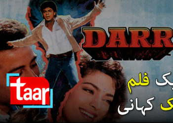 ایک ولن کے کردار نے بنایا شاہ رخ خان کو کنگ خان