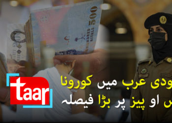 سعودی عرب: کورونا ایس او پیز کی خلاف ورزی پر بھاری جرمانا