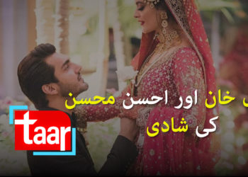 منال خان اور احسن محسن کی شادی