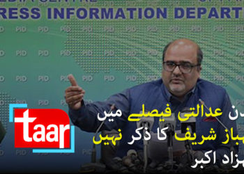 لندن عدالتی فیصلے میں شہباز شریف کا ذکر نہیں: شہزاد اکبر