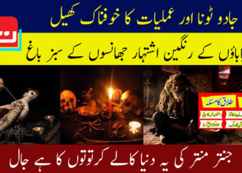 عامل بابا کے رنگین اشتہار جھانسوں کے سبز باغ