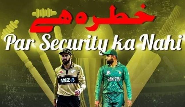 ہا ں بھئی اتنی سیکوریٹی کافی ہے؟