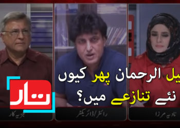 خلیل الرحمن پھر کیوں نئے تنازعے میں؟