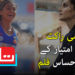 راشمی راکٹ صنفی امتیاز کے خلاف حساس فلم