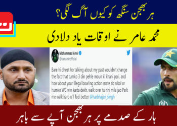 ہربھجن سنگ کو کیوں آگ لگی؟