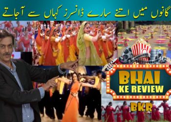 Bhai Ke Reviews| Episode no. 3