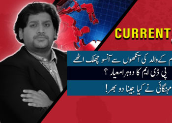 Current 5| Episode no. 1