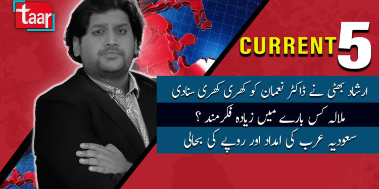 Current 5 | Episode 3