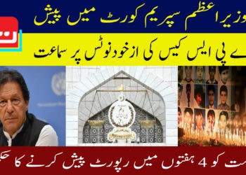 اے پی ایس کیس: وزیراعظم سپریم کورٹ میں پیش