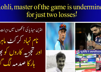 بھارتی کرکٹ مبصرین کوہلی الیون پر پھٹ پڑے