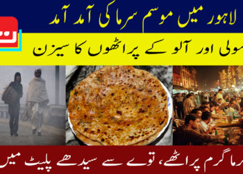 لاہور میں مولی اور آلو کے پراٹھوں کا سیزن
