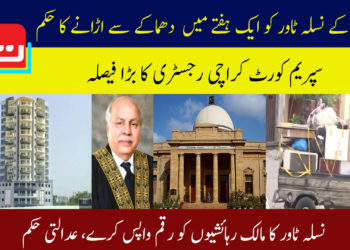 کراچی: نسلہ ٹاور کو دھماکے سے اڑانے کا حکم