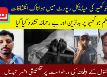 ناظم جوکھیو کی میڈیکل رپورٹ میں ہولناک انکشافات