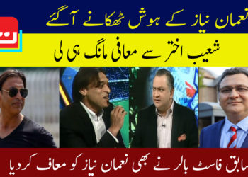 نعمان نیاز کے ہوش ٹھکانے آگئے