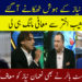 نعمان نیاز کے ہوش ٹھکانے آگئے