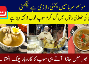 موسم سرما میں یخنی، لازمی ہے چکھنی