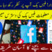 ہوشیار خبردار! فیس بک آپ پر نظر رکھ رہا ہے