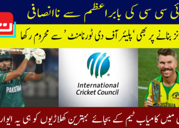 آئی سی سی کی بابراعظم سے ناانصافی