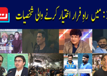 سال 2021: میں راہ فرار اختیار کرنے والی شخصیات