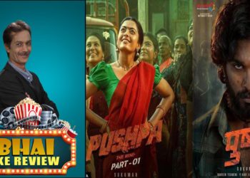 Bhai ke Review| Ep 14| Film Pushpa