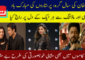 خوبرو اداکارہ ماہرہ خان کو سالگرہ مبارک