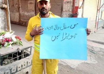 پنجاب حکومت کا احسن اقدام، سینیٹری ورکرز کو ’ چوہڑا‘ کہنے پر پابندی