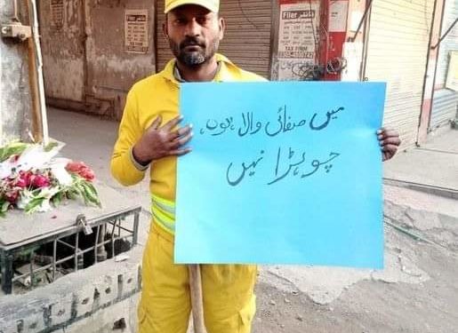 پنجاب حکومت کا احسن اقدام، سینیٹری ورکرز کو ’ چوہڑا‘ کہنے پر پابندی