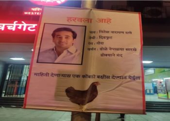 رکن اسمبلی کی گمشدگی اور ڈھونڈنے  پر’ مرغی ‘ کا انعام