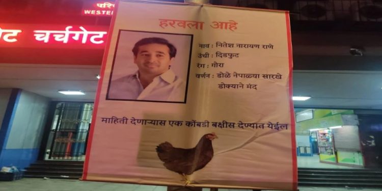 رکن اسمبلی کی گمشدگی اور ڈھونڈنے  پر’ مرغی ‘ کا انعام