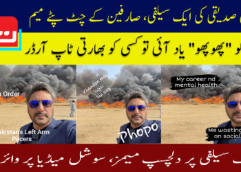 عدنان صدیقی کی ایک سیلفی، صارفین کے چٹ پٹے میم