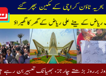 بحریہ ٹاؤن کراچی کے مکین بپھر گئے