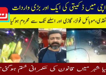 بہادر آباد میں ڈکیتی کے ایک اور واردات، شہری قیمتی گاڑی سے محروم