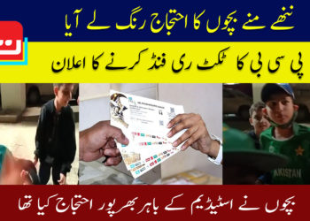 ننھے منے بچوں کا احتجاج رنگ لے آیا