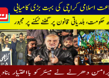 کراچی دھرنے پر جماعت اسلامی کی بڑی کامیابی