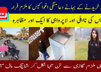 جوتے خریدنے کے بہانے دعا منگی اغوا کیس کا ملزم فرار