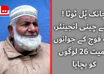 لوگوں کی جان بچانے والے ریسکیو آپریٹر فیض محمد کی بہادری کی داستان