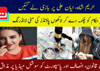 حریم شاہ لاکھوں پاؤنڈز لیکر لندن پہنچ گئیں