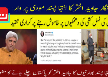 جاوید اختر نے ایک بار پھر مودی سرکار کو آڑے ہاتھوں لے لیا