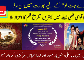 فلم ‘پرے ہٹ لو’ کے لیے بھارت میں ایوارڈ