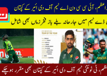 بابر اعظم آئی سی سی ون ڈے ٹیم آف دی ایئر کے کپتان