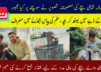 ایک اور شامی بچے کی تصویر وائرل