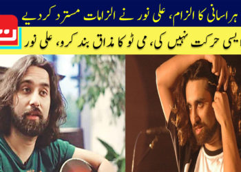 کوئی ایسی حرکت نہیں کی، می ٹو کا مذاق بند کرو: علی نور