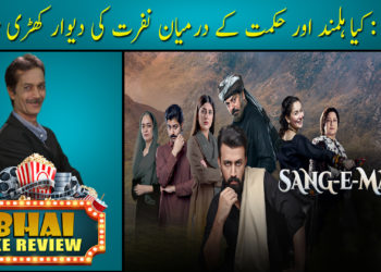 Bhai Ke Reviews| Episode 38