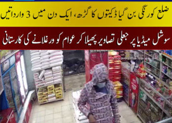 کراچی کے علاقوں میں چور ڈاکو آزادانہ دندنانے لگے