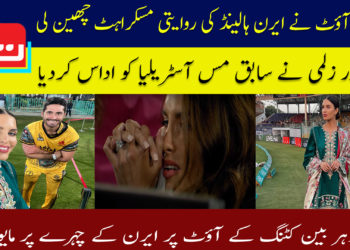 پشاور زلمی نے سابق مس آسٹریلیا کو اداس کردیا